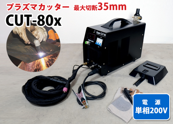 ANDELI ジャンク品 プラズマカッター□最大切断35mm CUT80 電源200V 