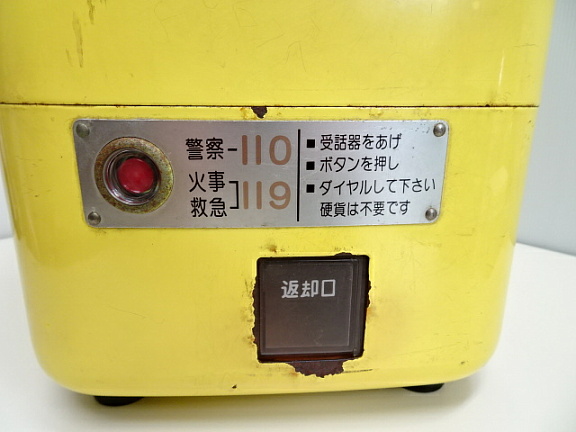 黄色 公衆電話 677-A2 ダイヤル式 昭和レトロ 2282(電話機