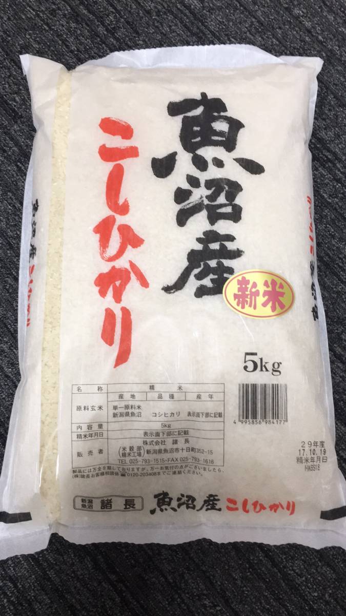 新米新潟県魚沼産コシヒカリ10kg(5kg×2袋) 楽天市場】令和8