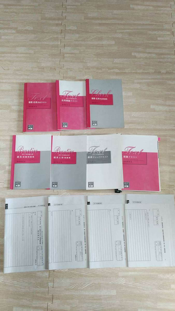 【 国税徴収法フルセット 】※ 送料無料 ※ 大原2017年 テキスト/問題集/直前試験セット　★税理士試験★