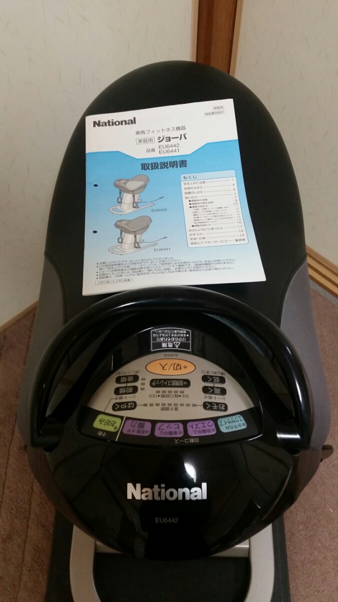 動作OK』National ナショナル フィットネス機器 ジョーバ JOBA EU6442
