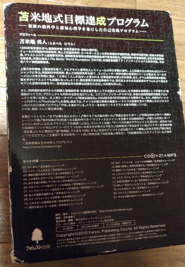 ☆中古☆苫米地式目標達成プログラムCD＋脳と心の洗い方の本セット