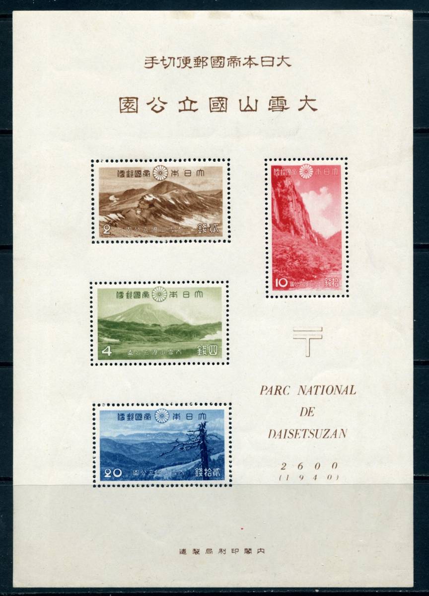 【TCE】YB4499 ‐ １９４０年・大雪山国立公園小型シート・未使用（タトゥ付）_1