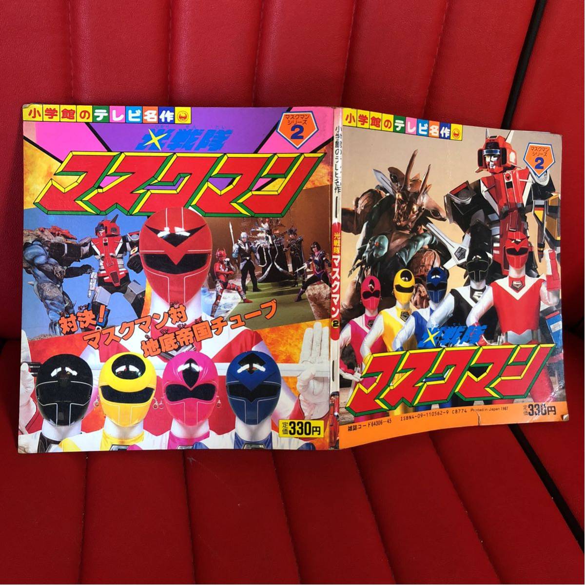 小学館のテレビ名作 光戦隊マスクマンです。(ビンテージ)｜売買された