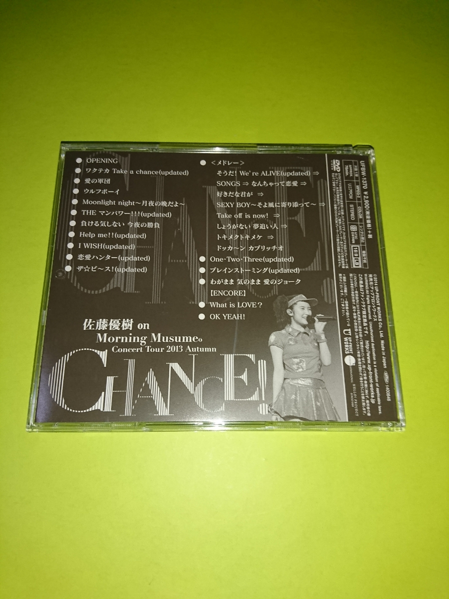佐藤優樹　ソロDVD ソロDVD 佐藤優樹 on モーニング娘。 コンサートツアー2013秋 CHANCE