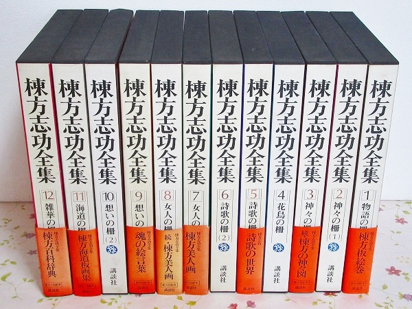 B/棟方志功全集 全12巻揃 講談社 月報揃 xckgsx 【公式通販】