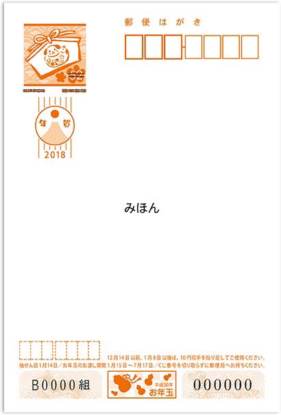平成30年 2018年 年賀はがき【無地】100枚 送料無料