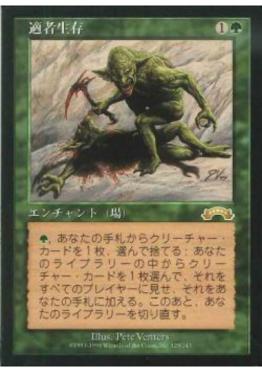 MTG　適者生存　エクソダス　日本語　1枚まで