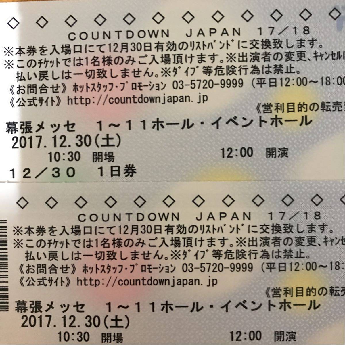 カウントダウンジャパンCOUNT DOWN JAPAN ３０日1～2枚