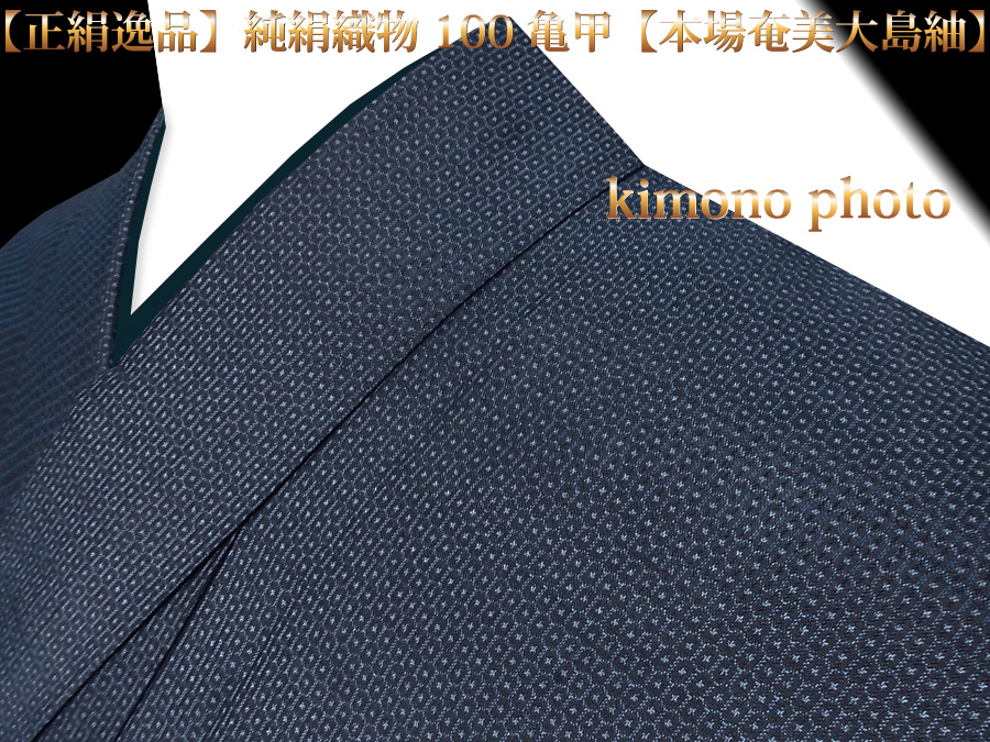 未使用美品【正絹逸品】純絹織物 100亀甲【本場奄美大島紬】歌舞伎好み隈取【男物アンサンブル】袷お仕立て上がり
