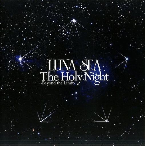 ☆新品最安値☆新品未使用 未開封 LUNA SEA HOLY KNIGHT CD 新品