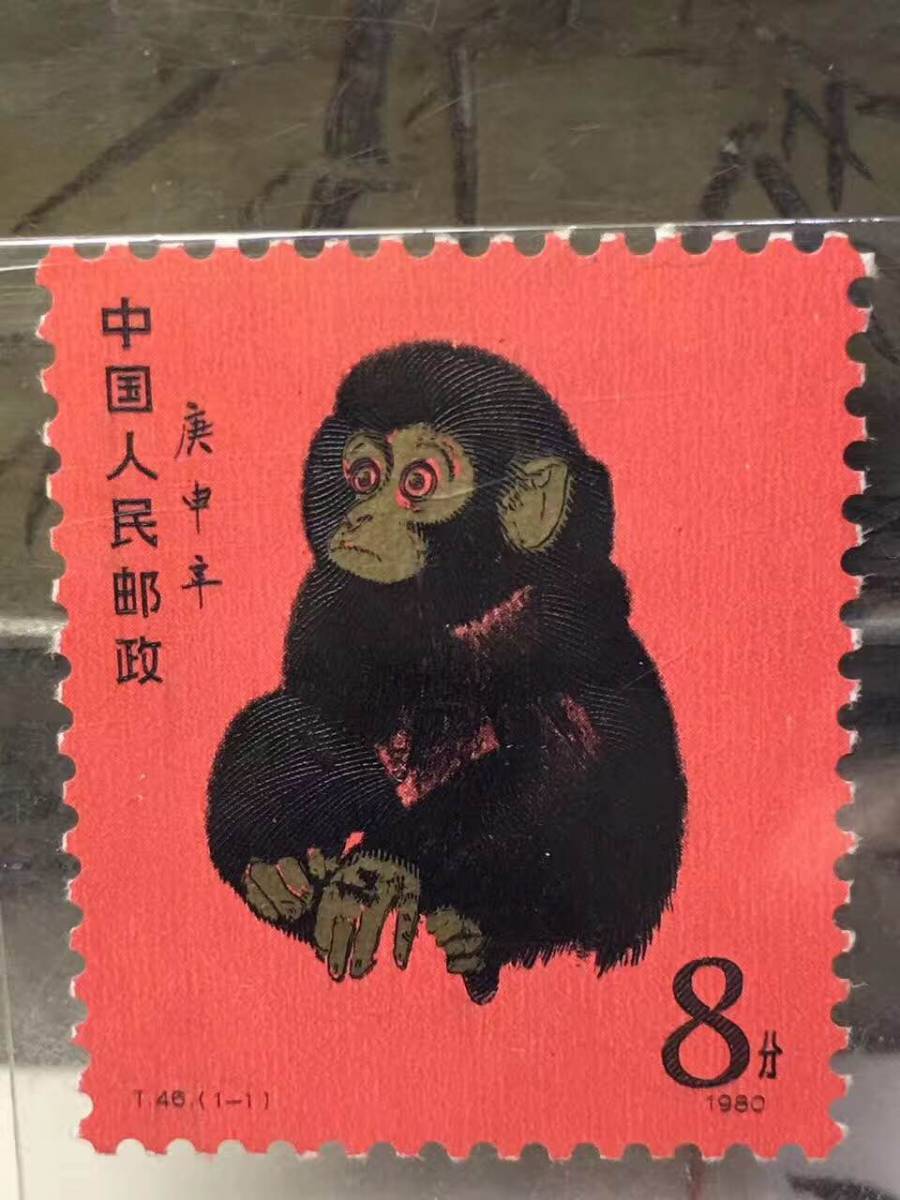 中国切手 T46（1-1） 赤猿 保管未使用品 1円から 中国切手 -