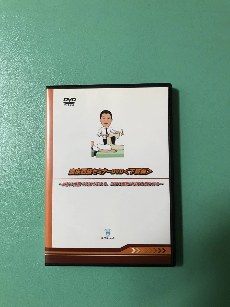 上原宏の三大指標検査マスタープログラム3枚組DVD＋特典1~