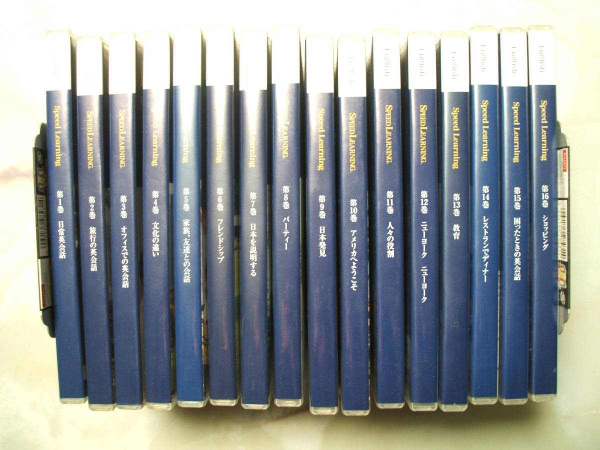 お買い得，本物保証 スピードラーニング英語 speedlearning 1～16巻