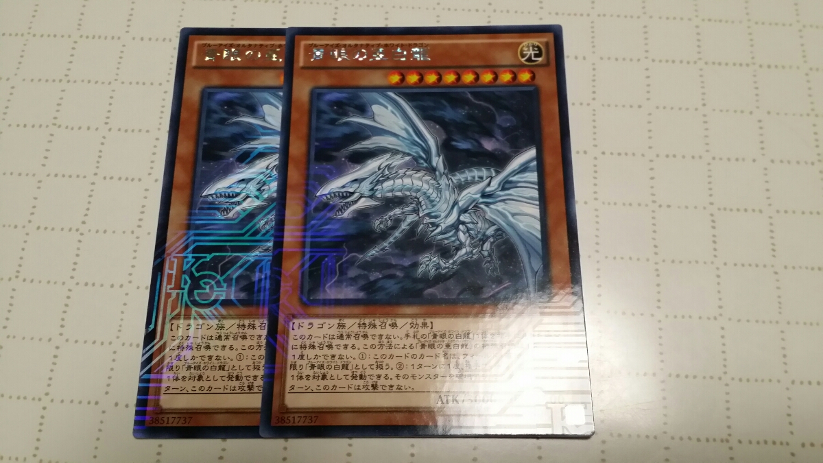 遊戯王 青眼の亜白龍 KCウルトラレア 1枚 遊戯王 青眼の亜白