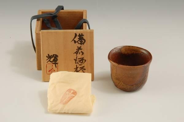 美5621　岡田輝　備前酒杯【本物保証】　人間国宝　藤原雄の弟子