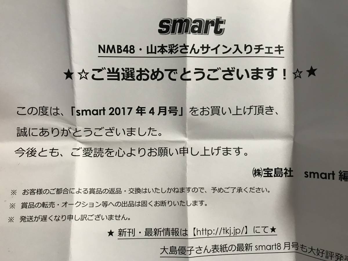 山本彩 NMB48 公式通販 チェキ 元NMB48 山本彩加直筆サインチェキ 