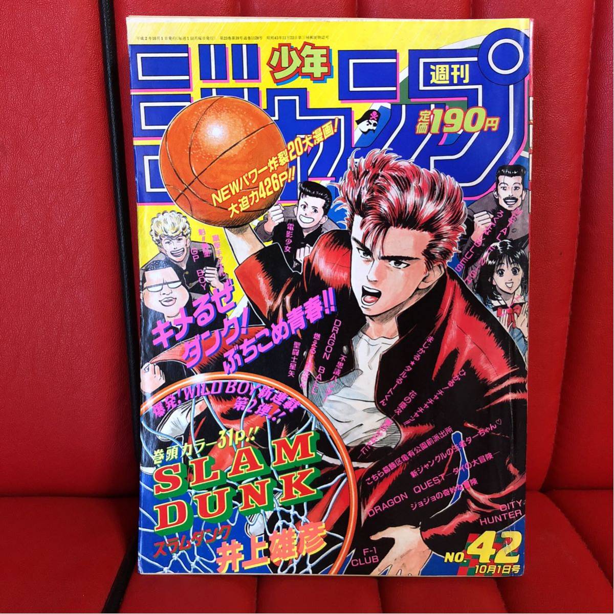 週刊少年ジャンプ 週間少年ジャンプ SLAM DUNK新連載 1990 NO42号に