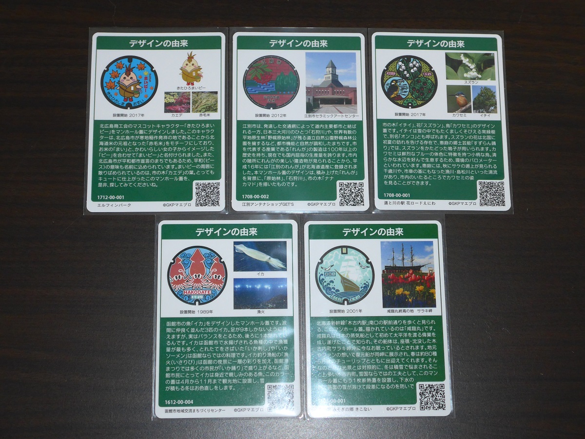 マンホールカード配布場所の地図（北海道・東北地方） 江別市 北海道 