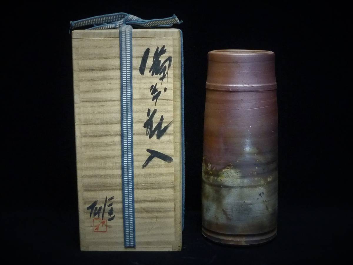 藤原雄作 人間国宝 備前焼 花入 共箱 カテゴリー 【公式通販】