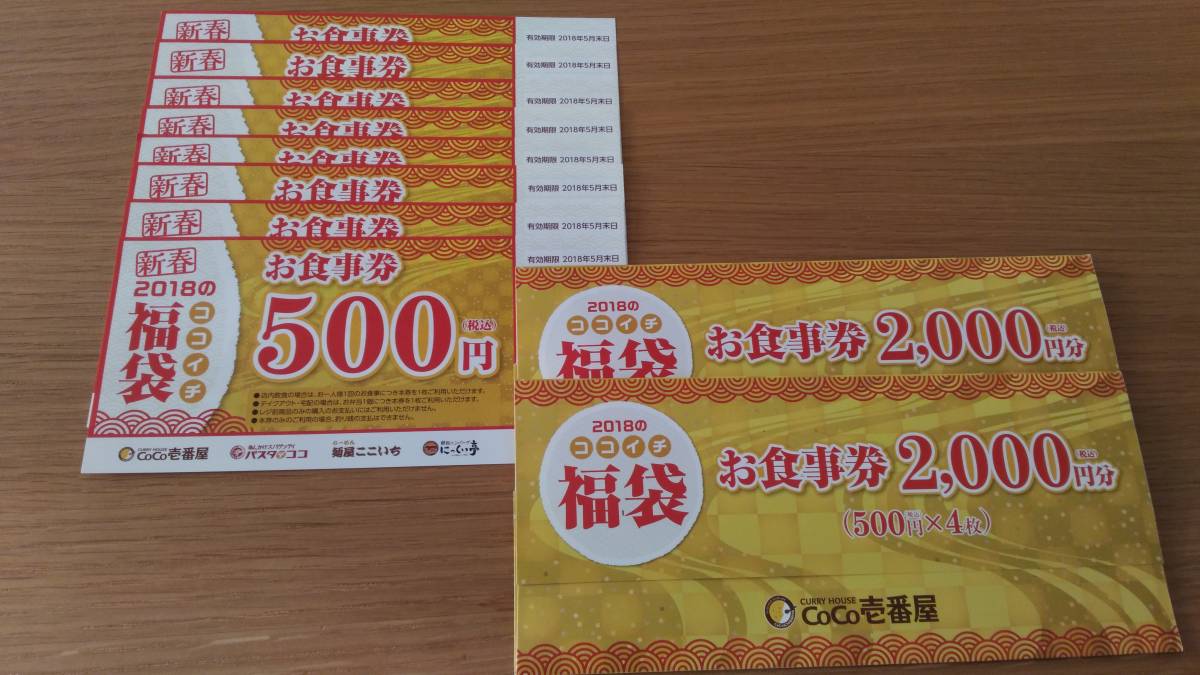 【未使用・送料無料】CoCo壱番屋 ココイチ パスタデココ 麺屋ここいち にっくい亭 お食事券4，000円分(500円×8枚) 有効期限2018年5月末