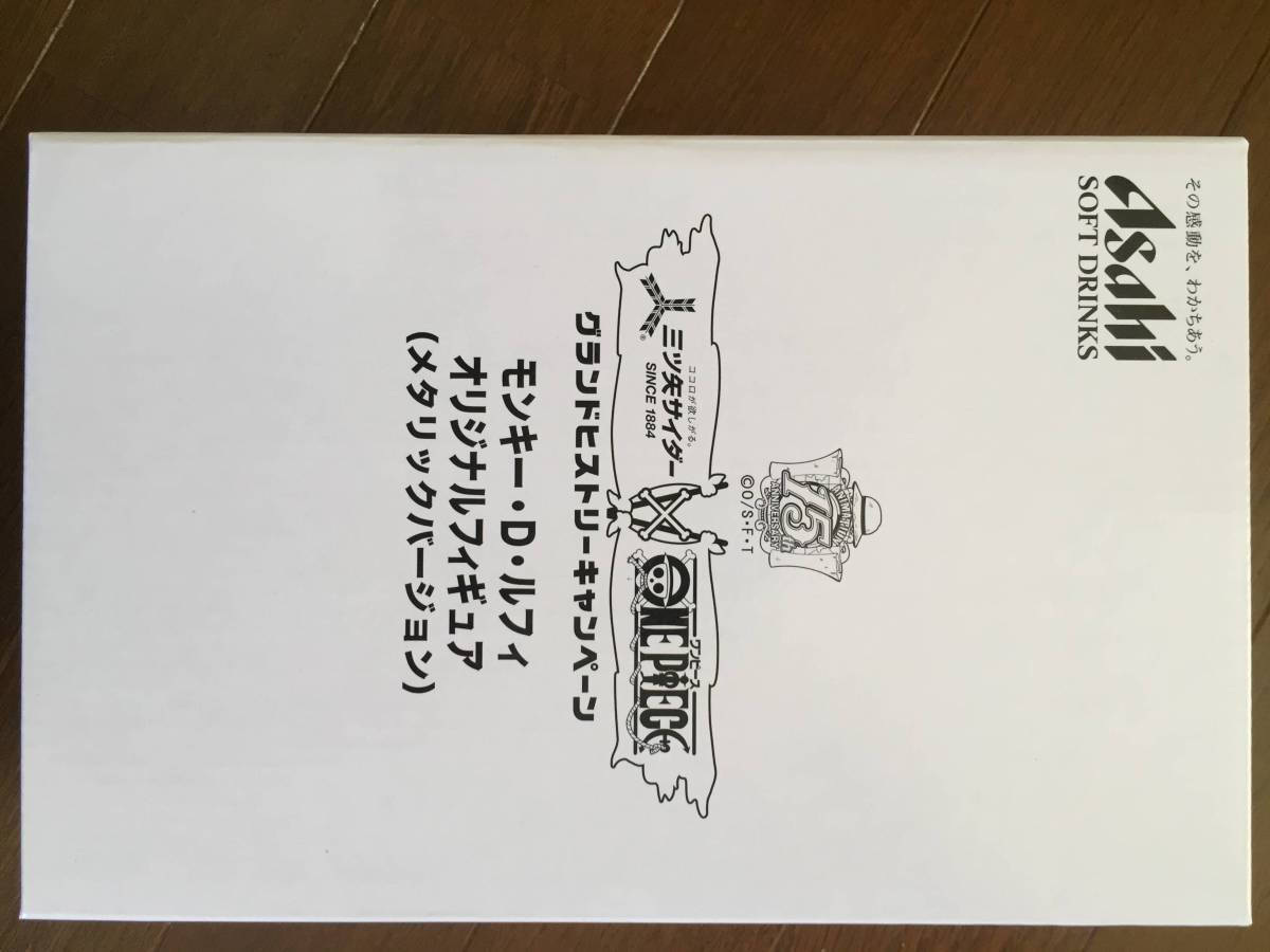 3月4日(火)よりキャンペーン開始！ ルフィ 三ツ矢サイダーを飲んで 