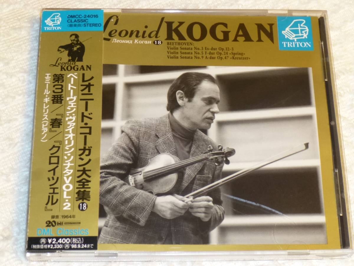 CD レオニード・コーガン 大全集 18 帯有 レオニード・コーガン CD