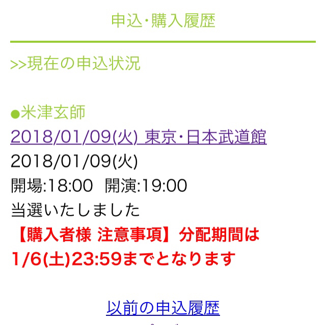  1/9 米津玄師 武道館ライブ アリーナスタンディング2枚(東京)｜売買されたオークション情報、yahooの商品情報をアーカイブ公開 - オークファン 関東