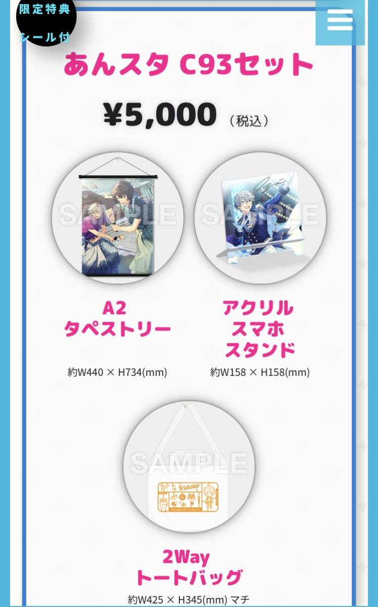 c93 コミケ カカリアスタジオ あんさんぶるスターズ あんスタC93限定