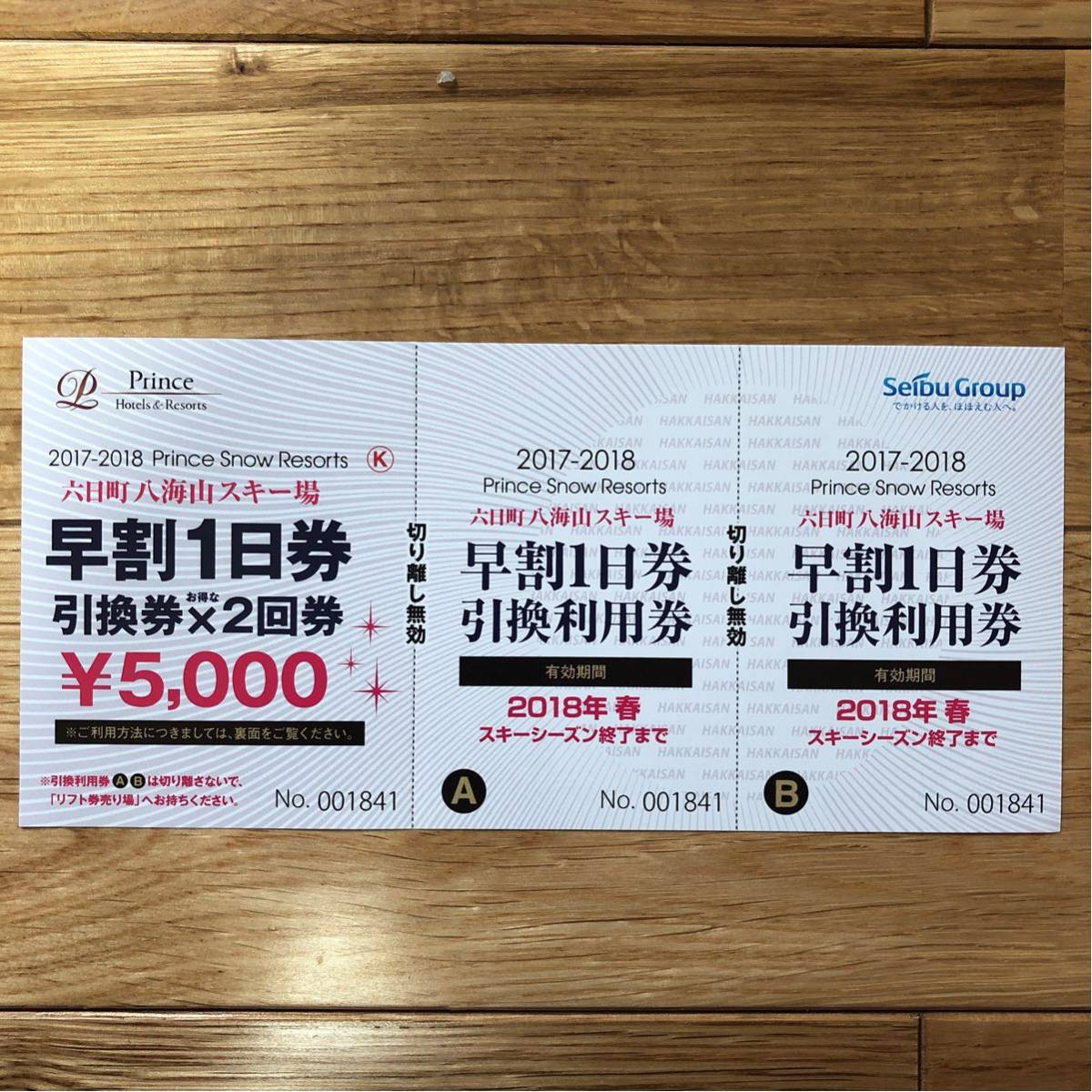 八海山 スキー場 早割 リフト券 2枚 通常7800円 八海山 スキー場 早割 リフト券 2枚 通常7800円