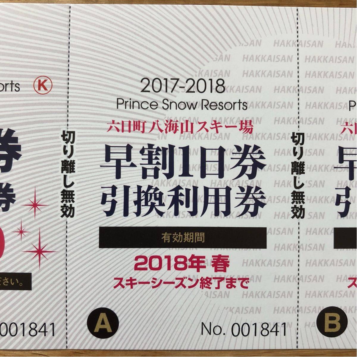 八海山 スキー場 早割 リフト券 2枚 通常7800円
