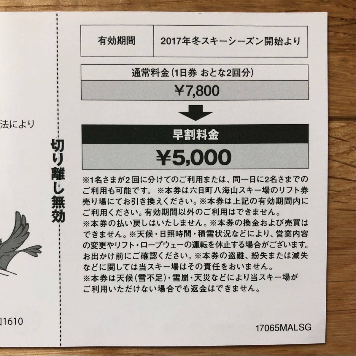 八海山 スキー場 早割 リフト券 2枚 通常7800円 八海山 スキー場 早割 リフト券 2枚 通常7800円