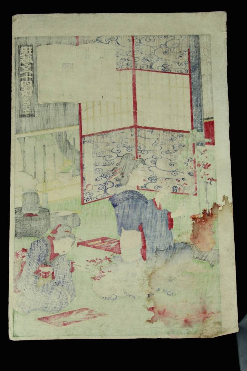豊原国周 浮世絵『現時五十四情 第四十三号』木版画 明治十七年版 JAN025 豊原国周 現時五十四情 1884年 第三章 考察 –