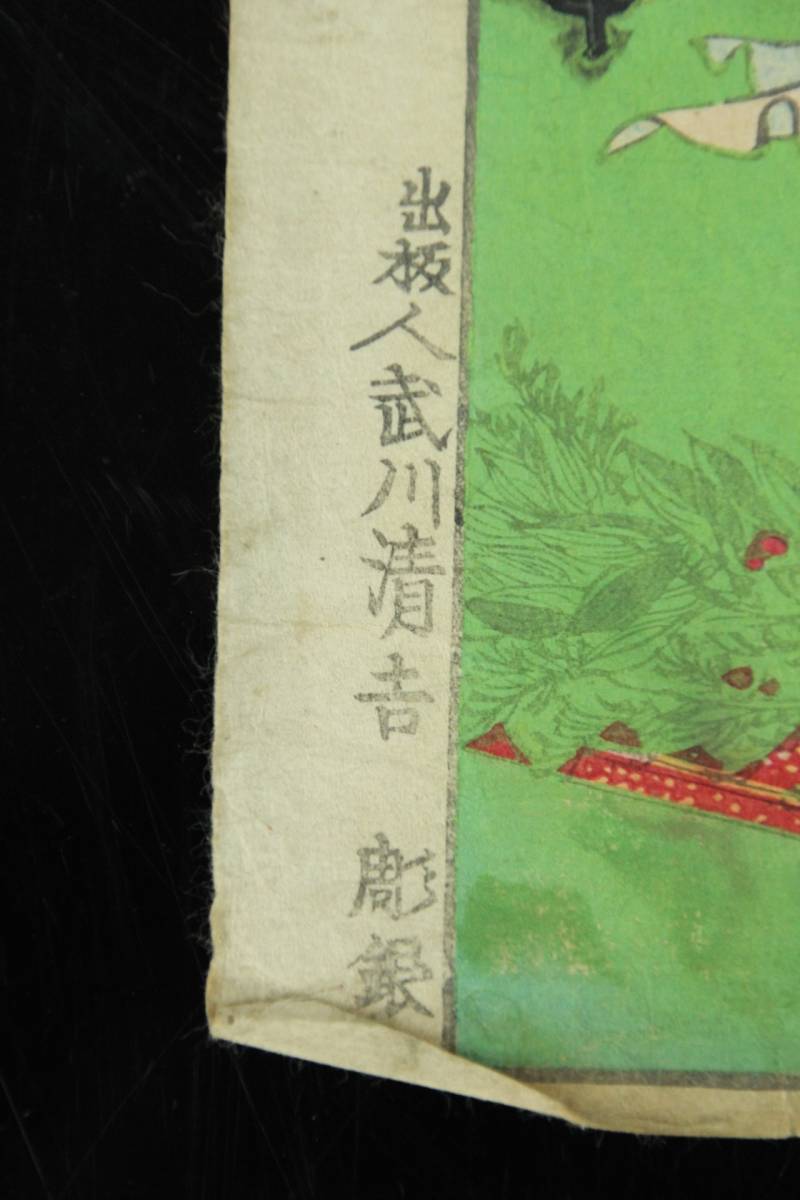 豊原国周 浮世絵『現時五十四情 第四十三号』木版画 明治十七年版 JAN025 豊原国周 現時五十四情 1884年 第三章 考察 –