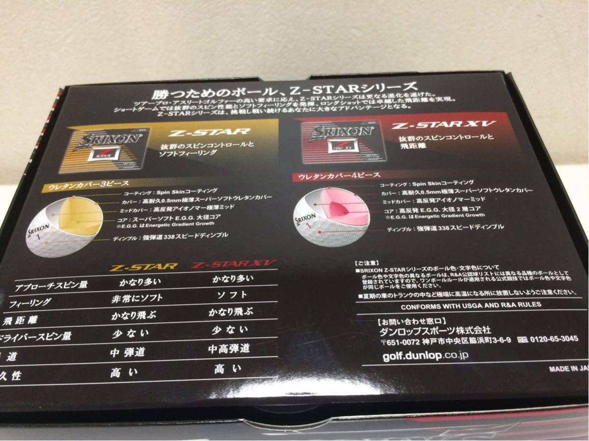 新品】スリクソン Z-STAR XV 2ダース 【公式通販】