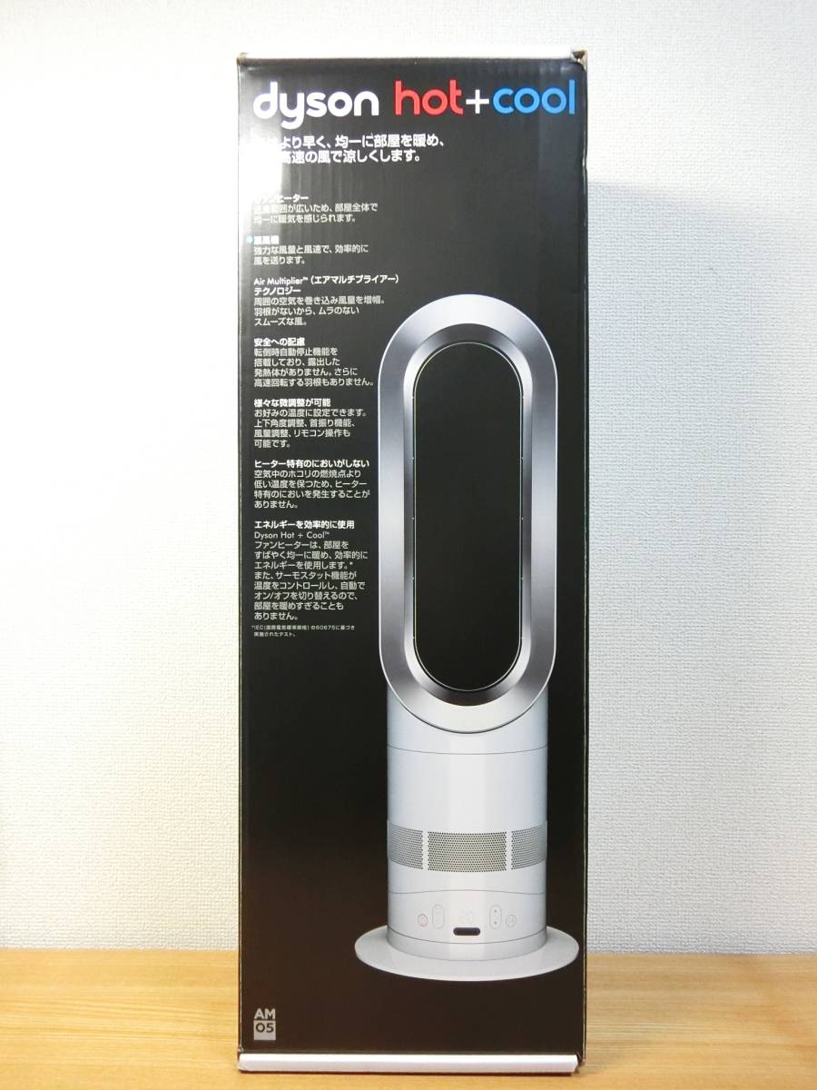 ダイソン hot+cool AM05 ホワイト/シルバー 扇風機本体 2017年製