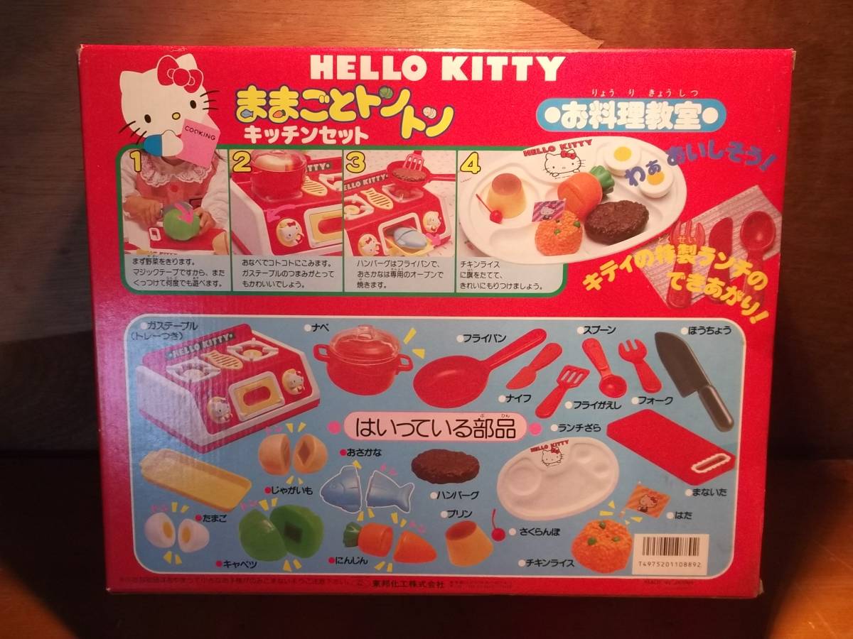 当時物 ハローキティ ままごとトントン キッチンセット 未開封 当時物 ハローキティ ままごとトントン キッチンセット 未開封