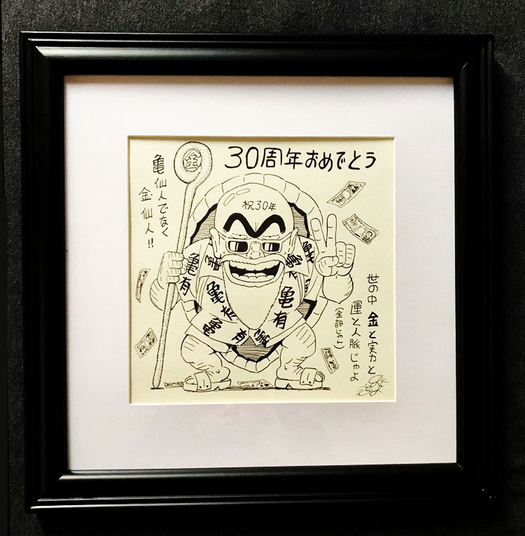 秋本治先生 直筆イラスト 直筆サイン 金仙人(サイン、直筆画)｜売買