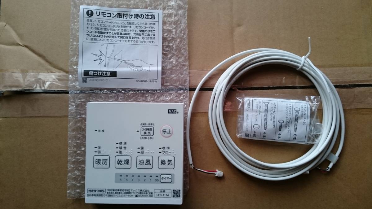 UFD-111A リモコン リモコンコード UFD-111A | 換気乾燥暖房機 KK-YK-B発送