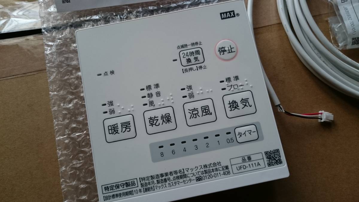 UFD-111A - CB8765 sll リモコン 浴室換気乾燥暖房機用リモコン 浴室用 