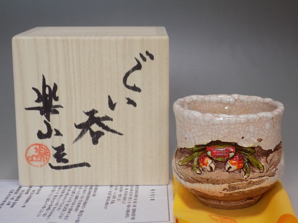 2026年最新Yahoo!オークション -水月焼 蟹の中古品・新品・未使用品