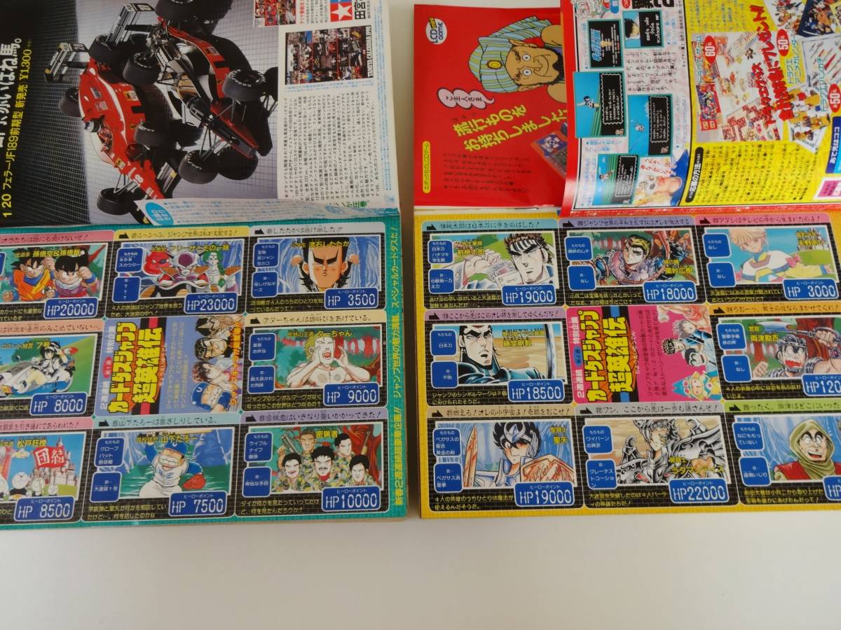 Vジャンプ 特製カードダス セレクションスペシャル3 No.Ⅴ