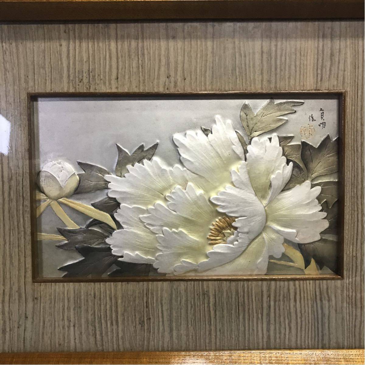 金工美術 大畑 貞明作 打出彫金 牡丹 図 額装 彫金額 東洋彫刻 美術品