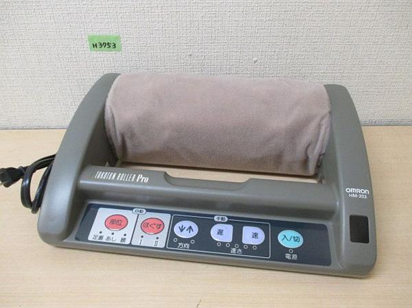 H3753M OMRON オムロン ローラーマッサージャー HM-203
