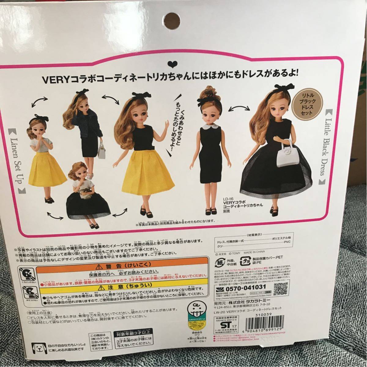 VERY×Licca リカちゃん VERYコラボ コーディネートリカちゃん 