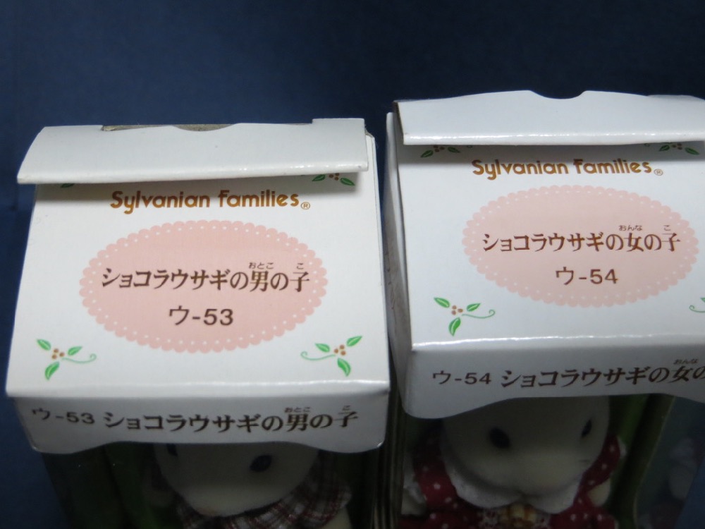 ［新品・未開封］ シルバニアファミリー「ショコラウサギの男の子・女の子」_2