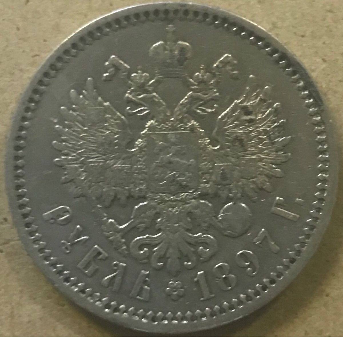 ロシア銀貨 1897 ニコライ2世 19.9g 【公式通販】