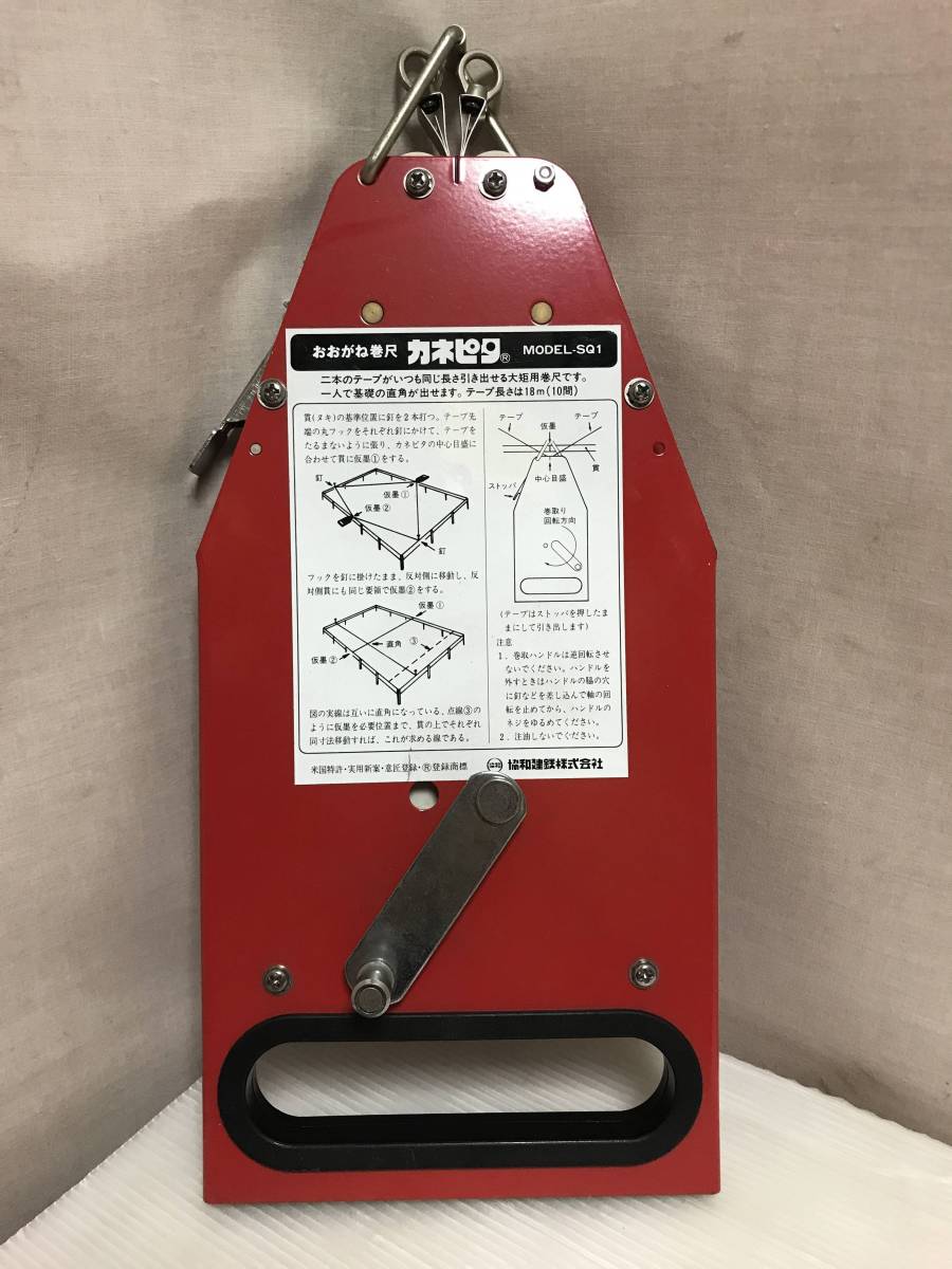 おおがね巻尺 カネピタ SQ1 中古品 おおがね巻尺 カネピタ 中古 協和建