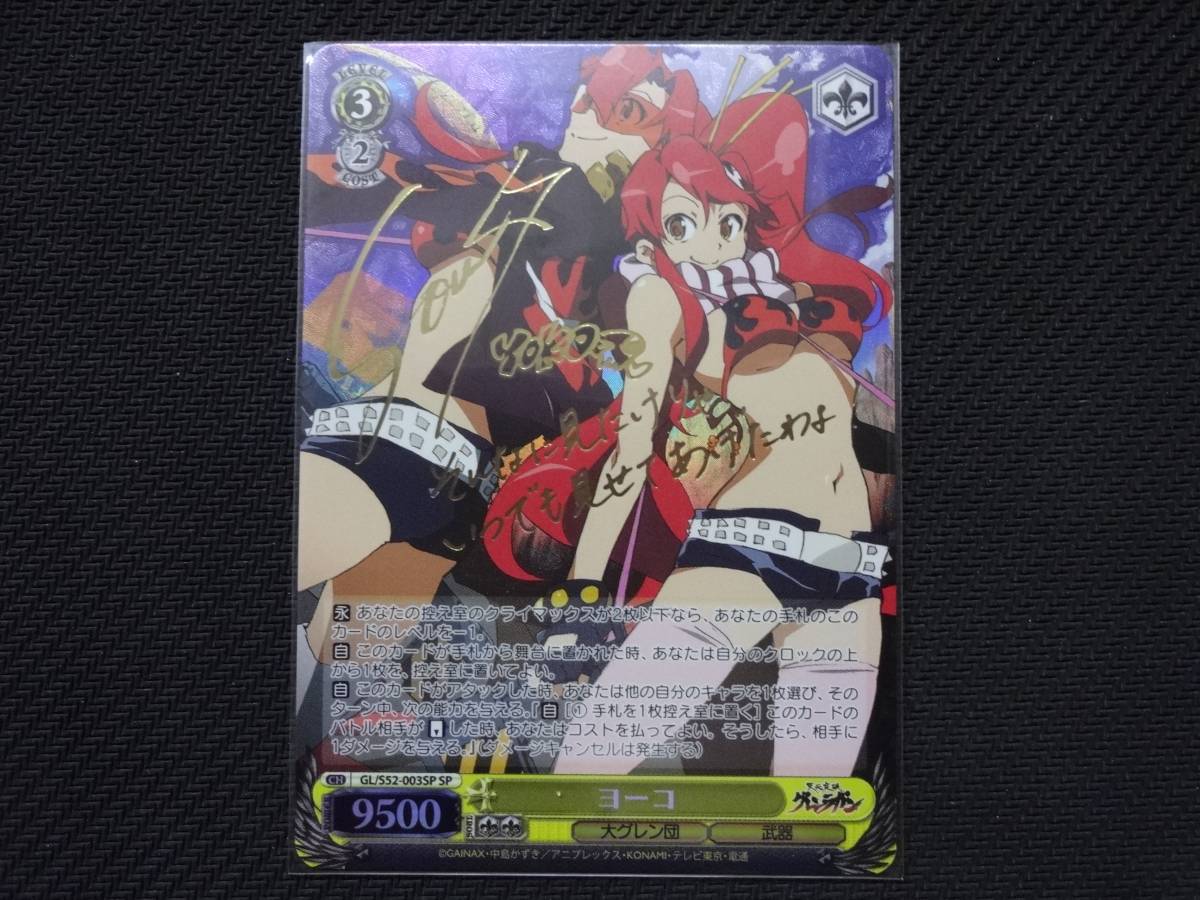 天元突破グレンラガン ヨーコ サイン ヴァイスシュヴァルツ SP