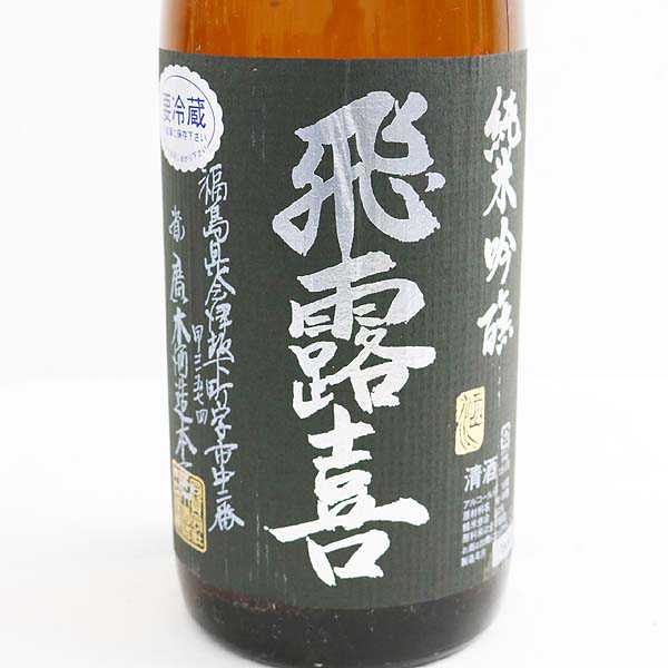飛露喜 純米吟醸 1.8L 泉川 純米吟醸 & 飛露喜 特別純米 1.8Lセット